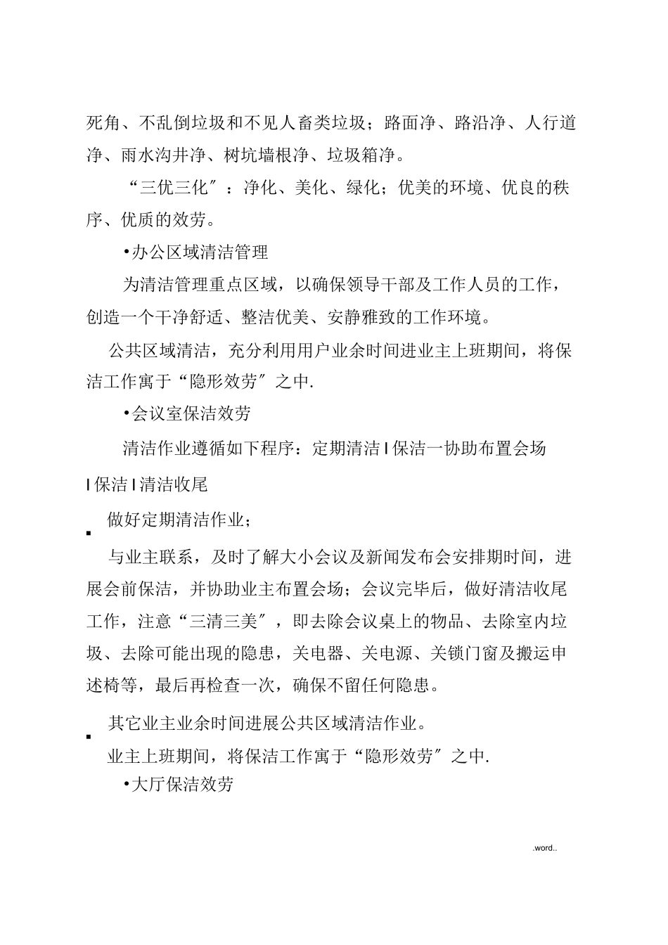物业管理外包服务方案_第3页