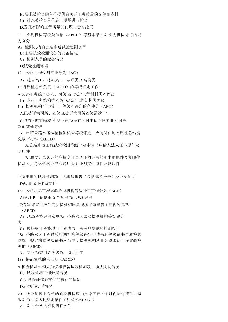 公路水运试验检测考试公共基础试题_第2页