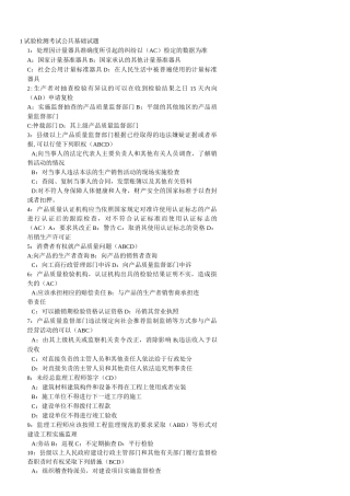 公路水运试验检测考试公共基础试题