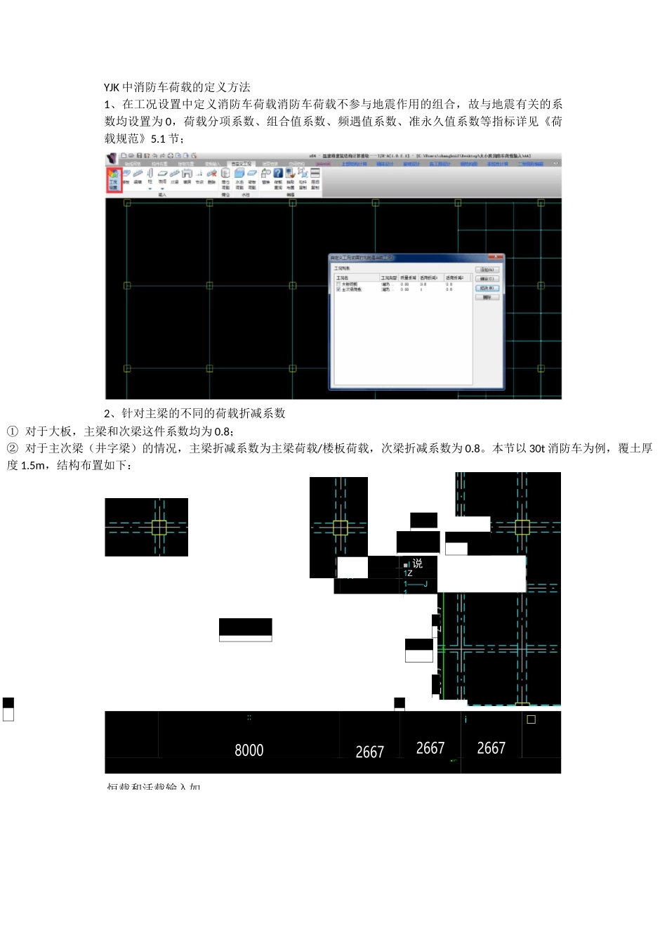 YJK中自定义消防车荷载输入流程1_第1页