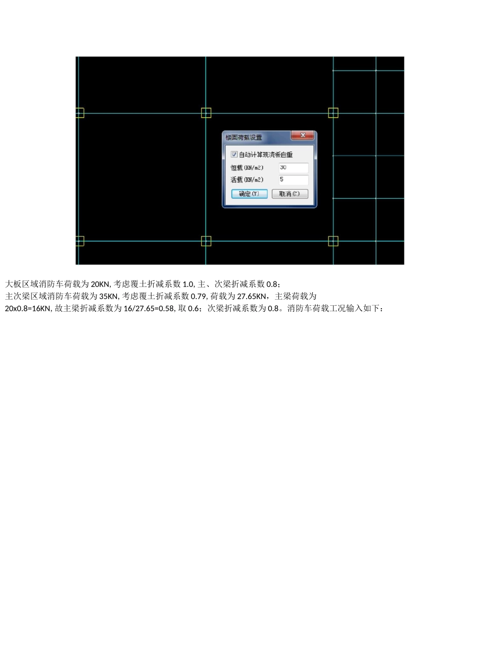 YJK中自定义消防车荷载输入流程1_第2页