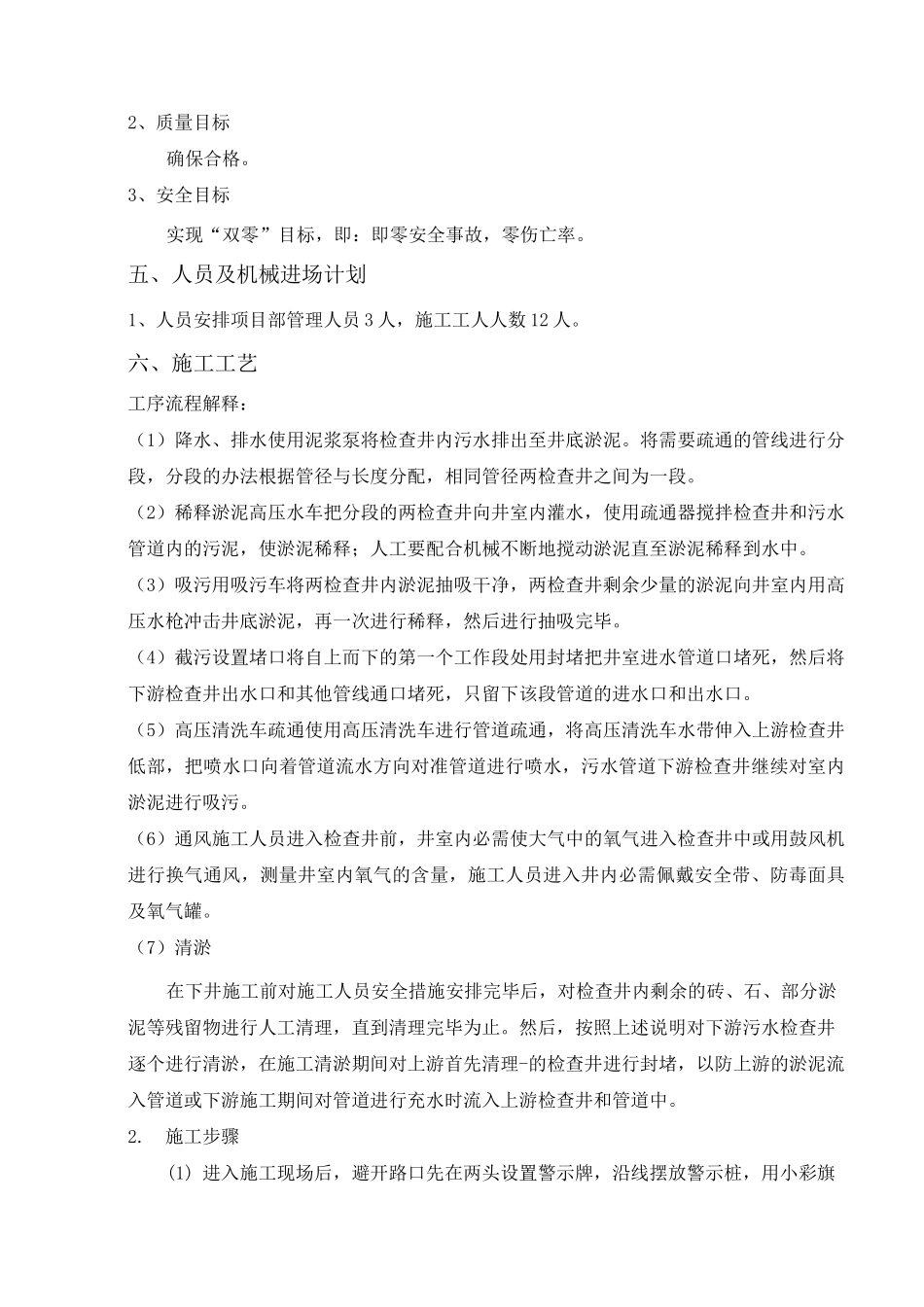 (完整版)雨污水管道疏通方案_第2页