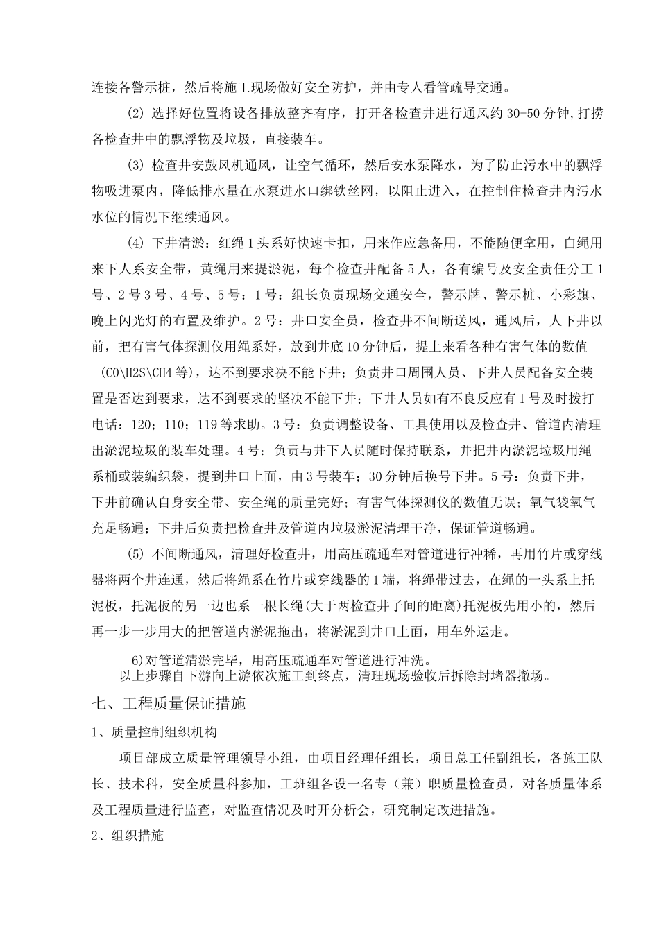 (完整版)雨污水管道疏通方案_第3页