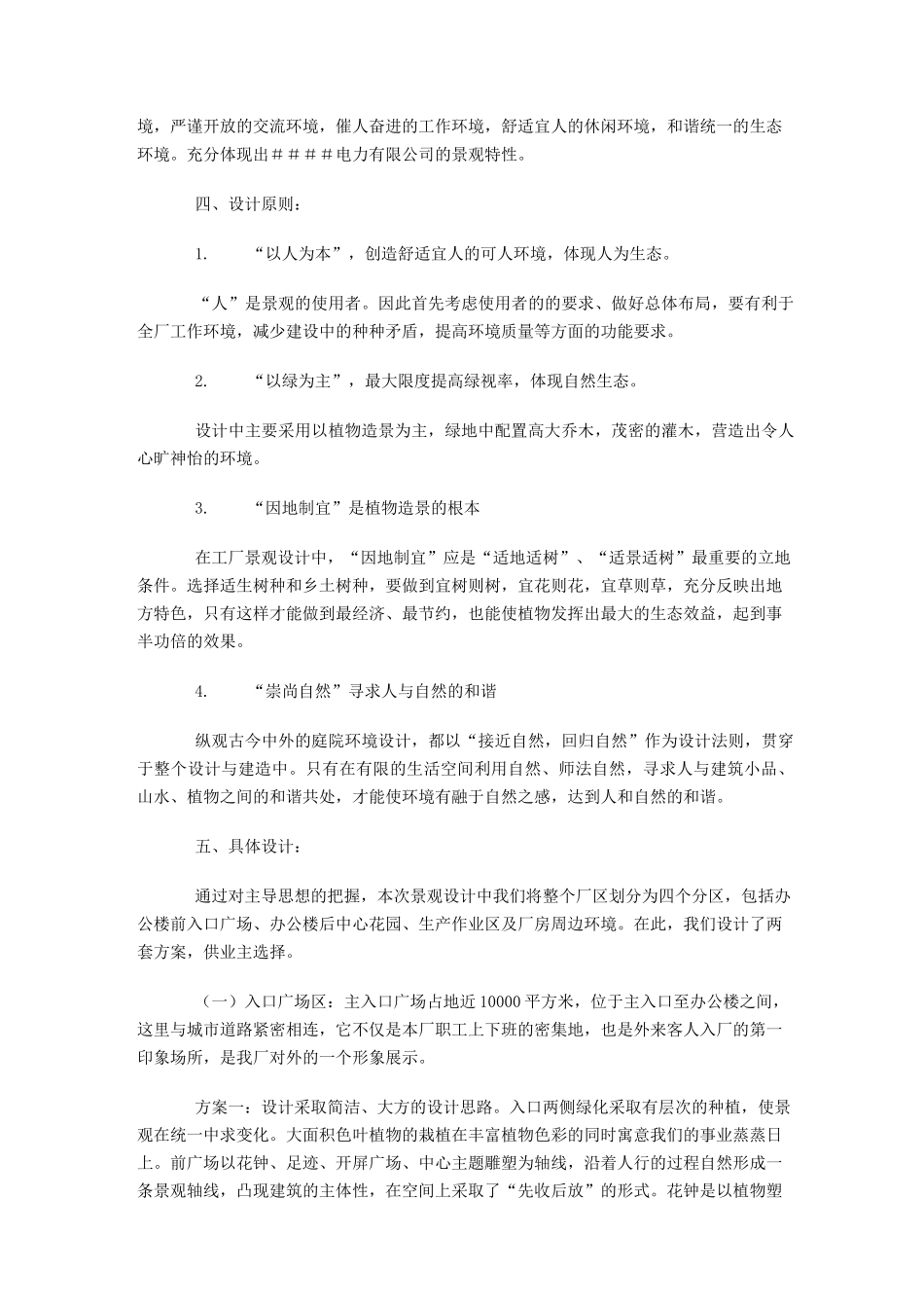 园林景观设计说明概要_第2页