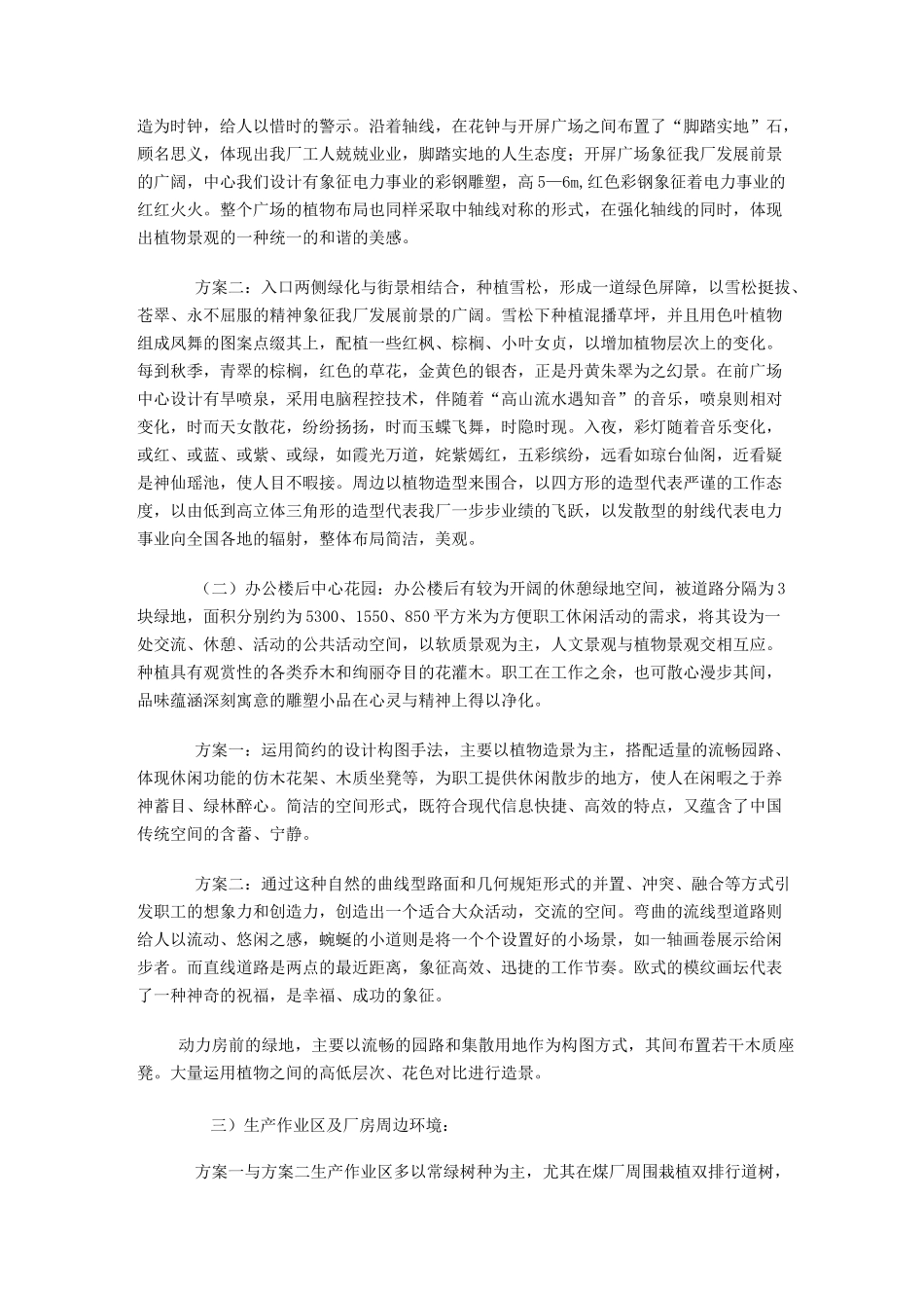 园林景观设计说明概要_第3页