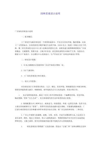园林景观设计说明概要