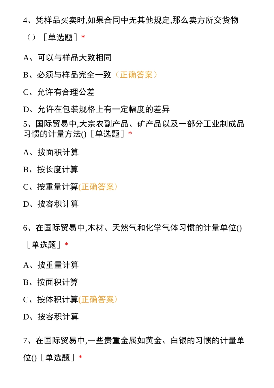 国际贸易实务(选择)_第2页