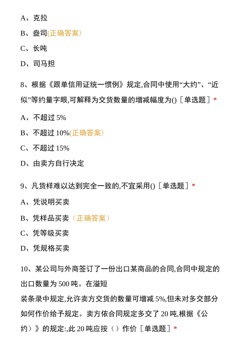 国际贸易实务(选择)_第3页