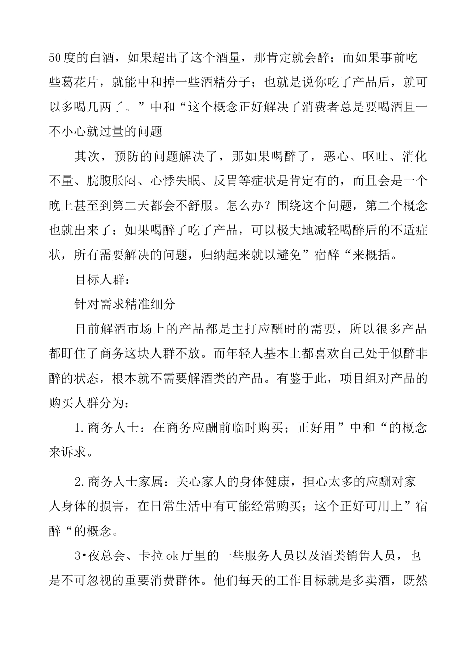 保健品市场营销方案_第3页