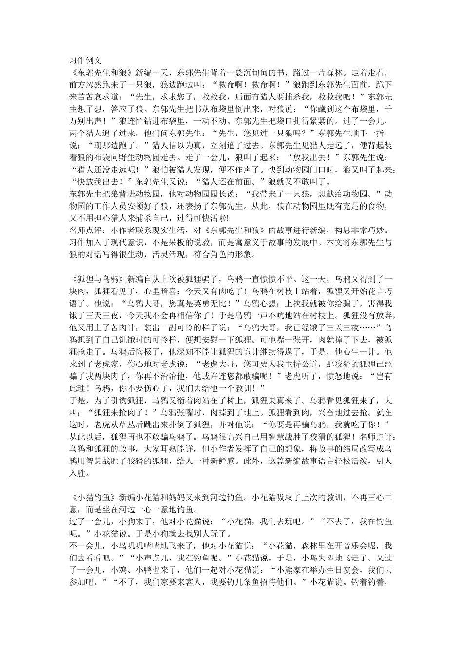 部编版四年级下册第八单元作文《故事新编》写作指导_第2页