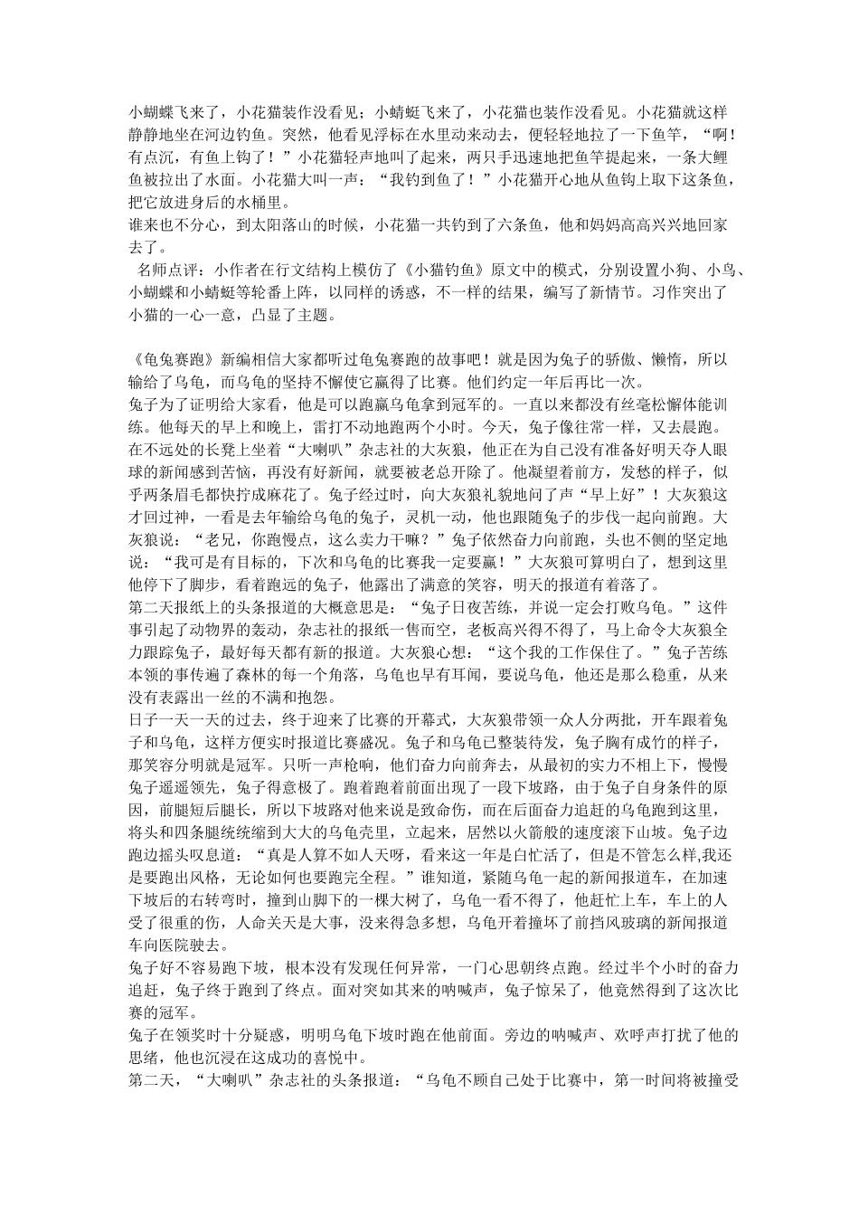 部编版四年级下册第八单元作文《故事新编》写作指导_第3页