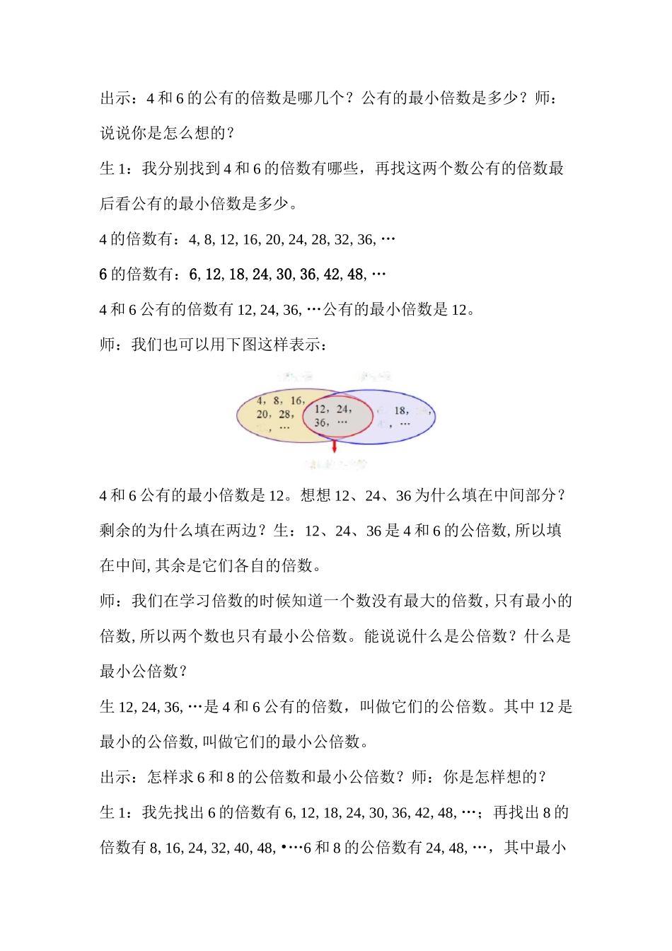 《最小公倍数》教学设计_第2页