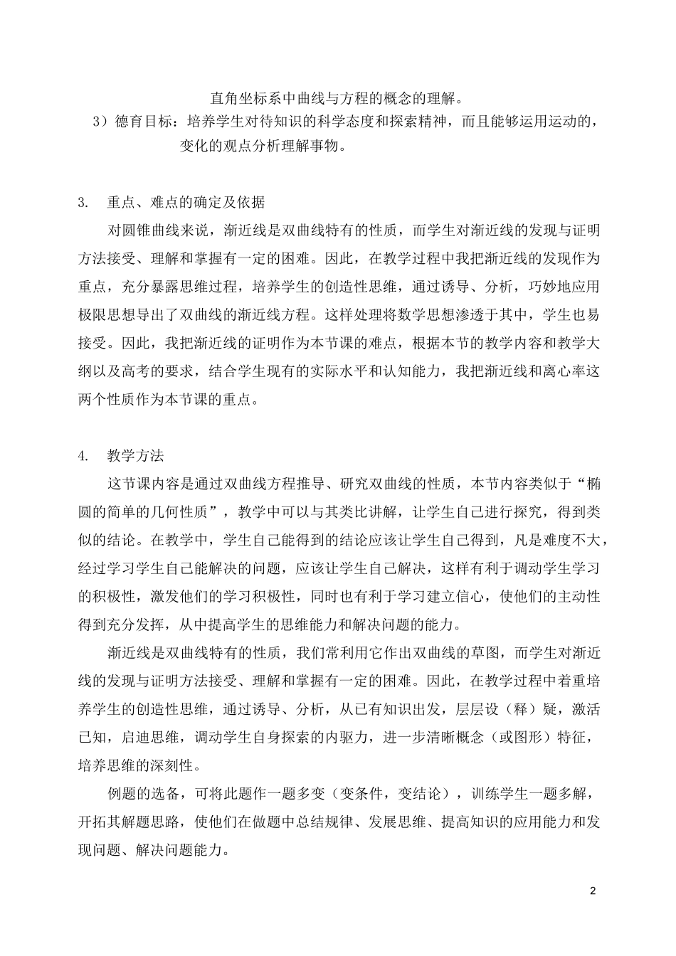 《双曲线的简单几何性质》教学设计_第2页