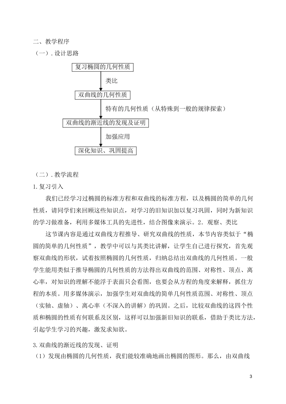 《双曲线的简单几何性质》教学设计_第3页