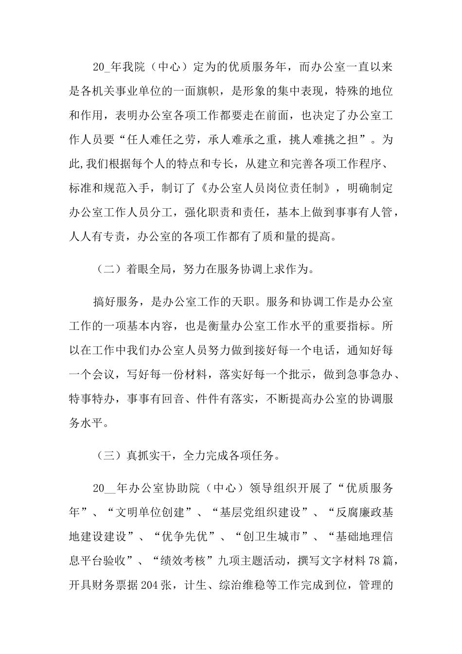 办公室述职报告锦集10篇_第2页