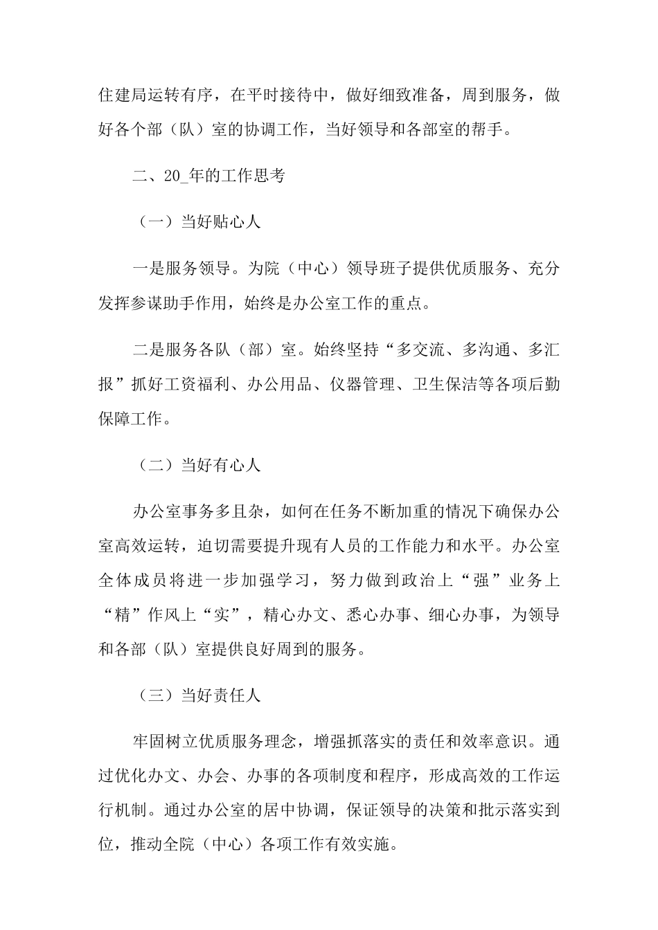 办公室述职报告锦集10篇_第3页