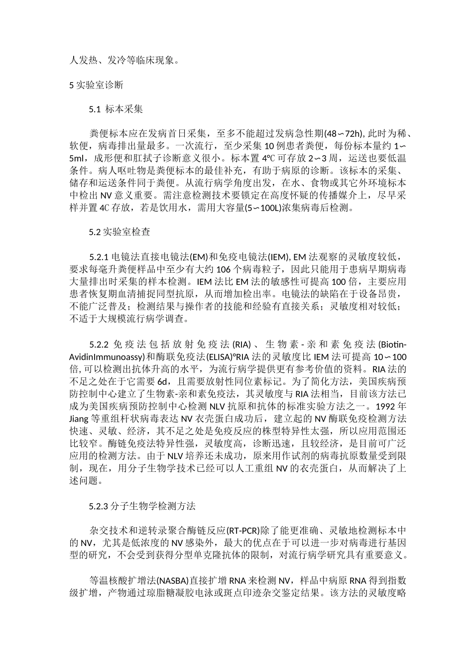 诺如病毒知识_第3页