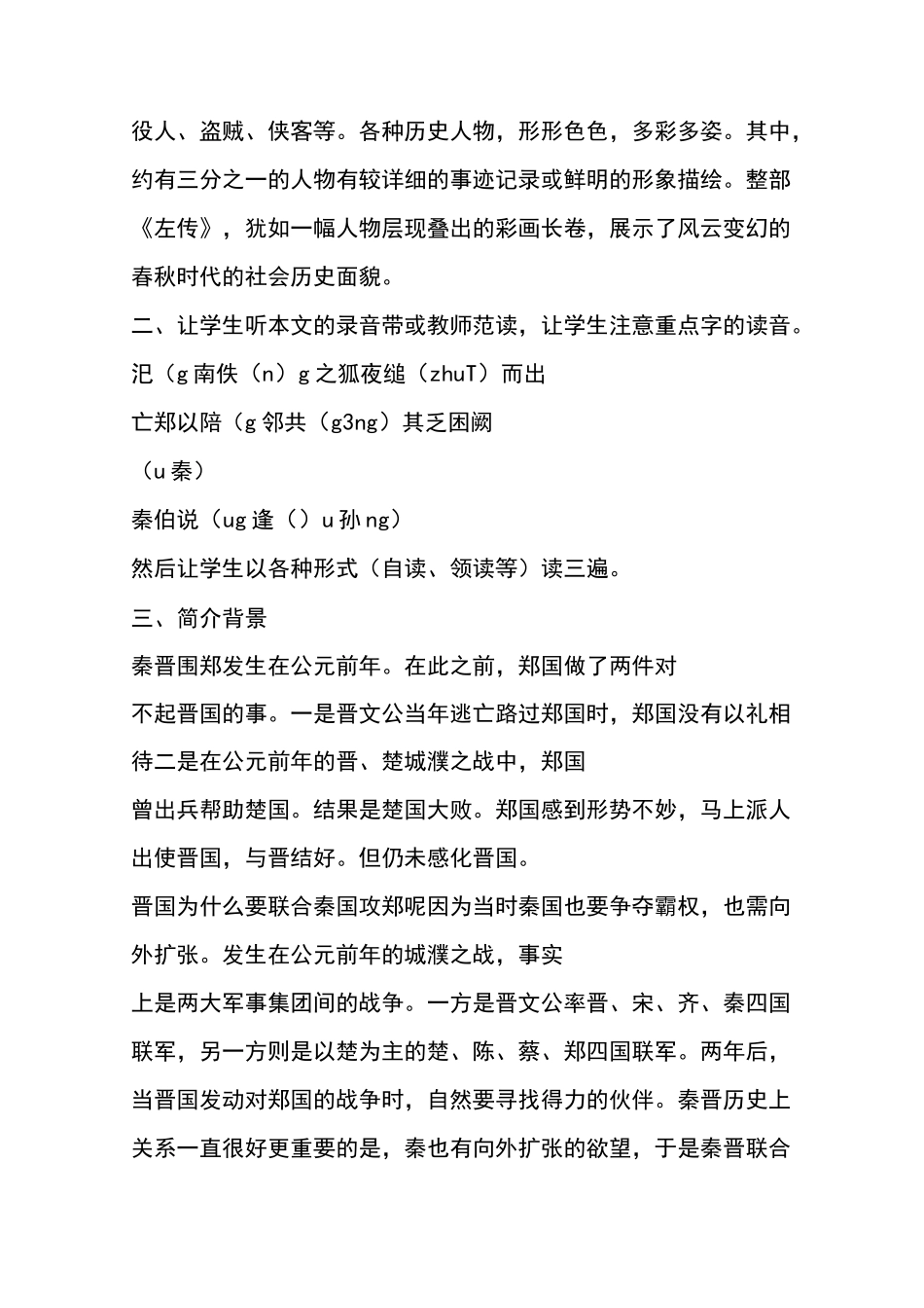 烛之武退秦师(教案)_第2页