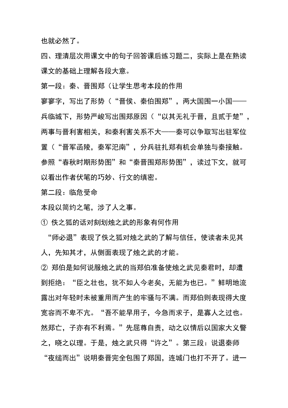 烛之武退秦师(教案)_第3页