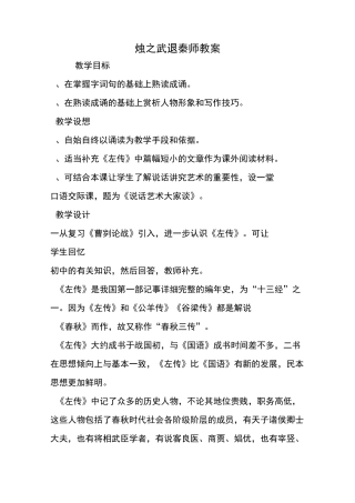 烛之武退秦师(教案)