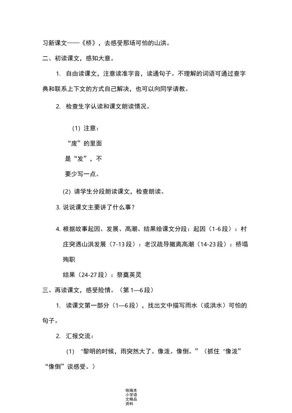 统编版部编本桥 教学设计_第2页