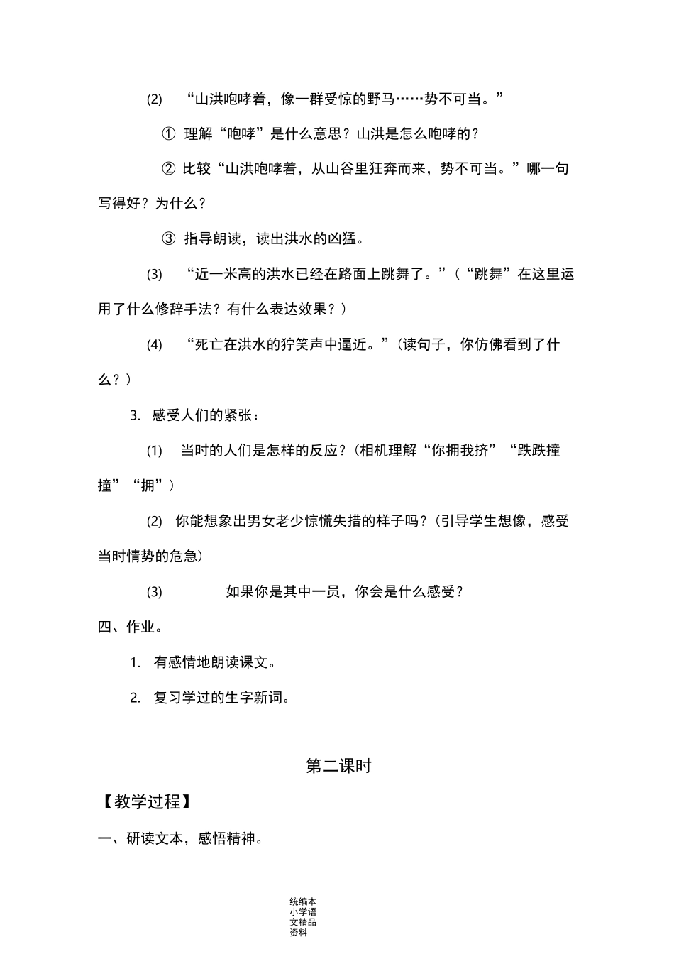 统编版部编本桥 教学设计_第3页