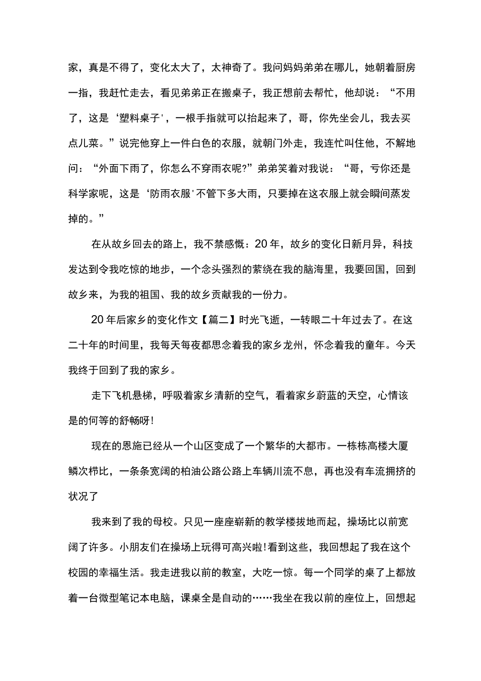 20年后家乡的变化作文_第2页
