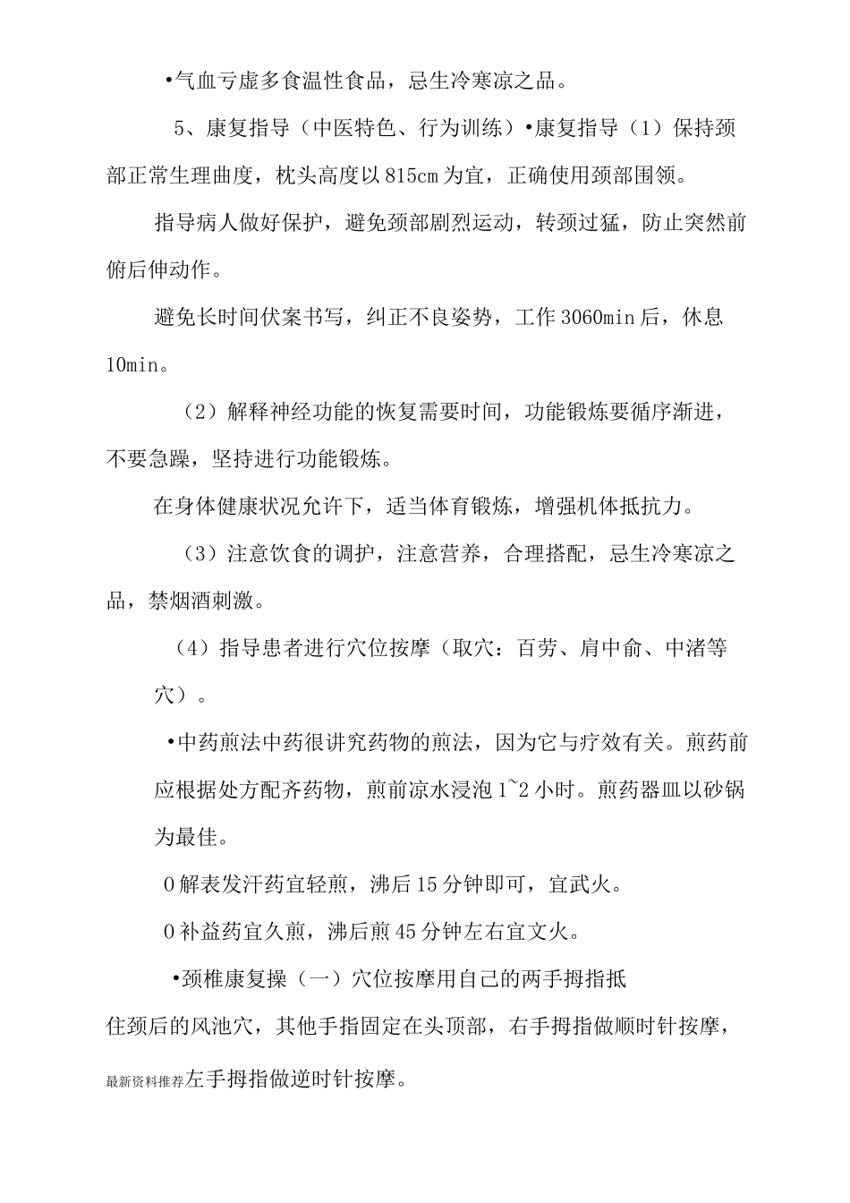 康复训练的健康宣教_第2页