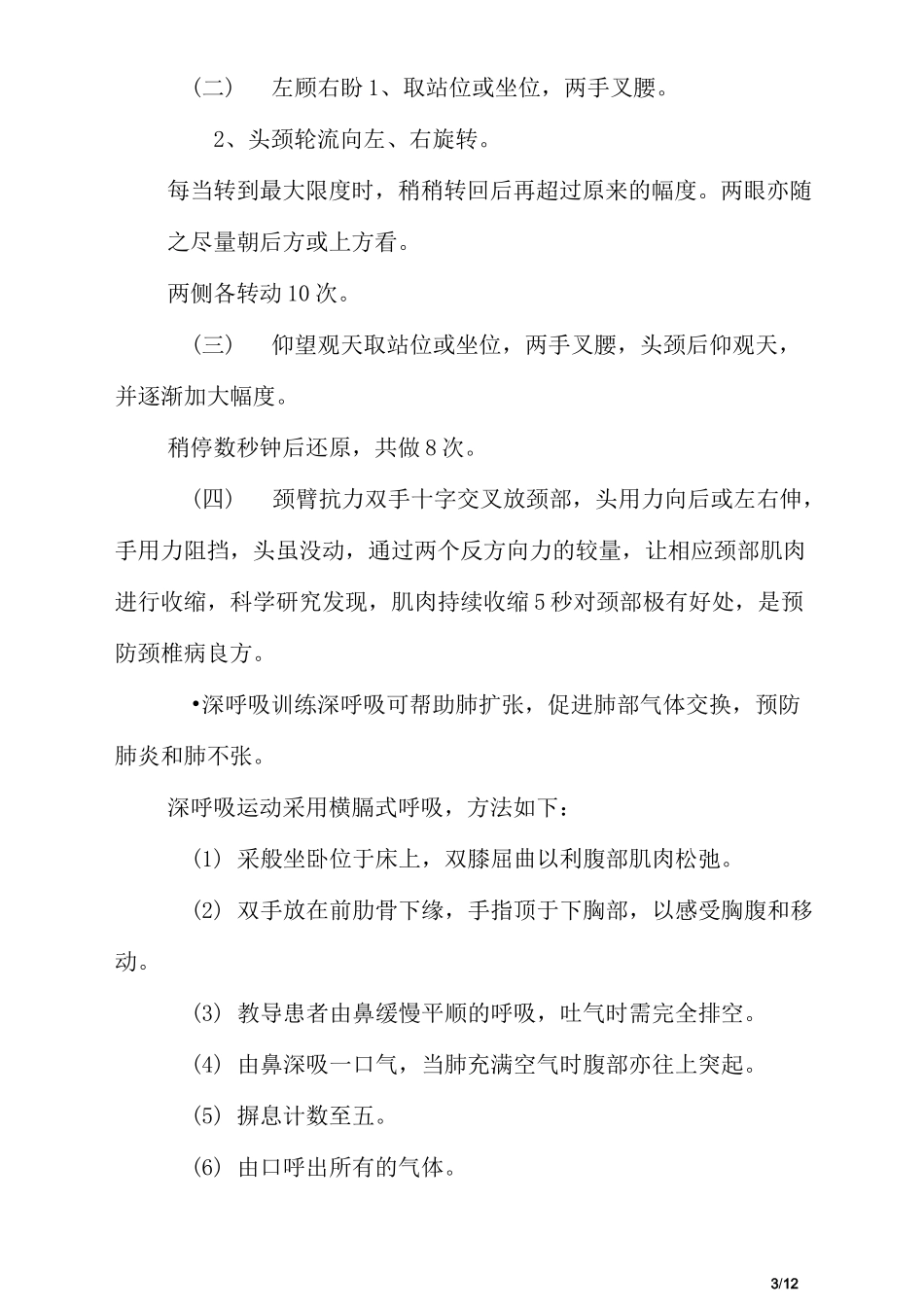 康复训练的健康宣教_第3页