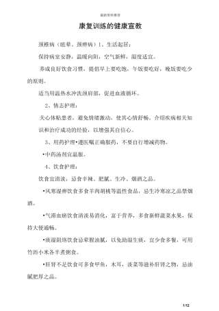 康复训练的健康宣教