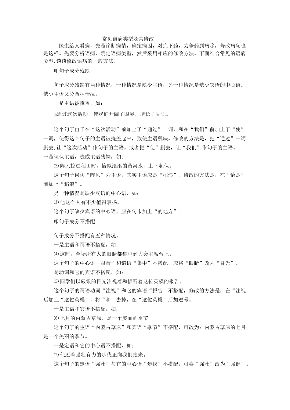 常见语病类型及其修改_第1页