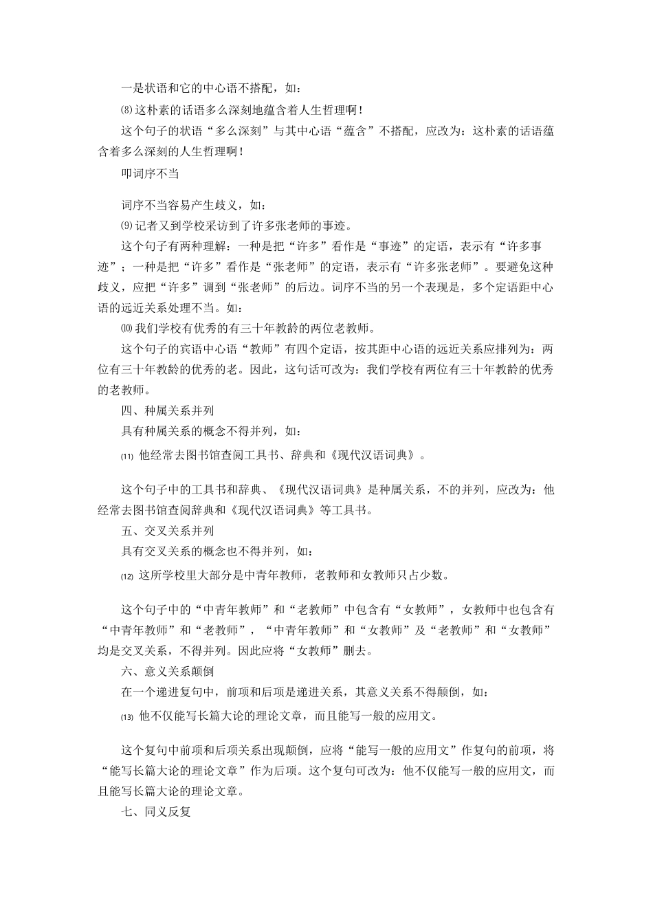 常见语病类型及其修改_第2页