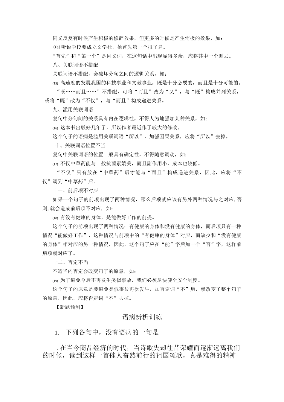 常见语病类型及其修改_第3页