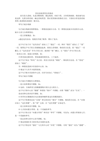 常见语病类型及其修改