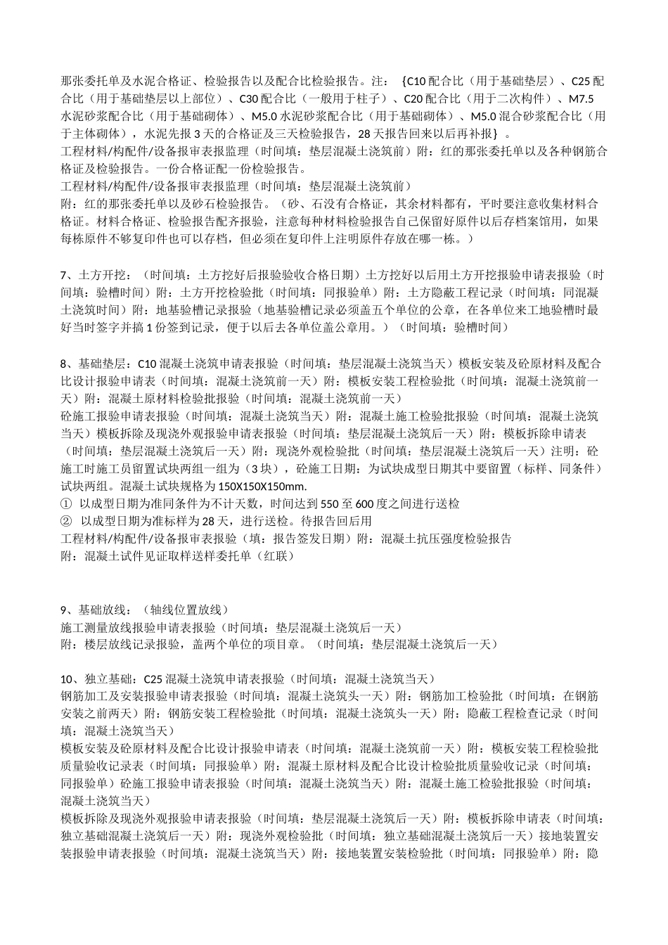 房建施工资料各流程报验顺序及签署日期填写_第2页