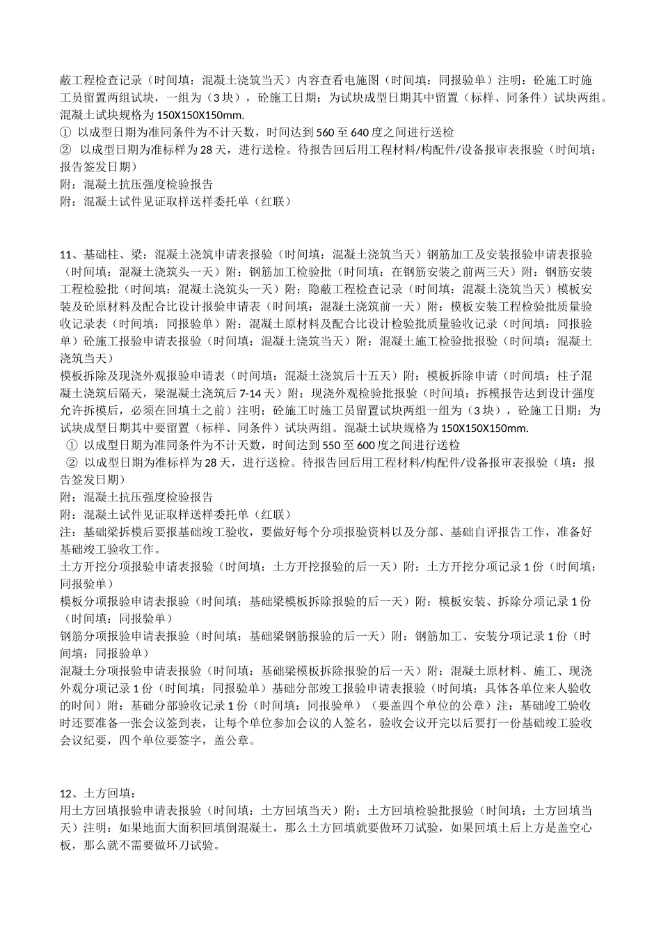 房建施工资料各流程报验顺序及签署日期填写_第3页