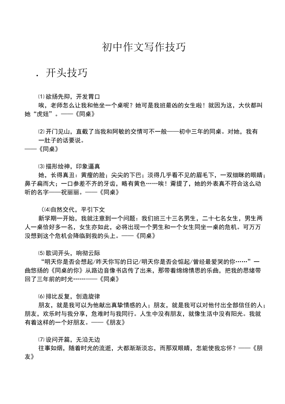 初中作文写作技巧_第1页