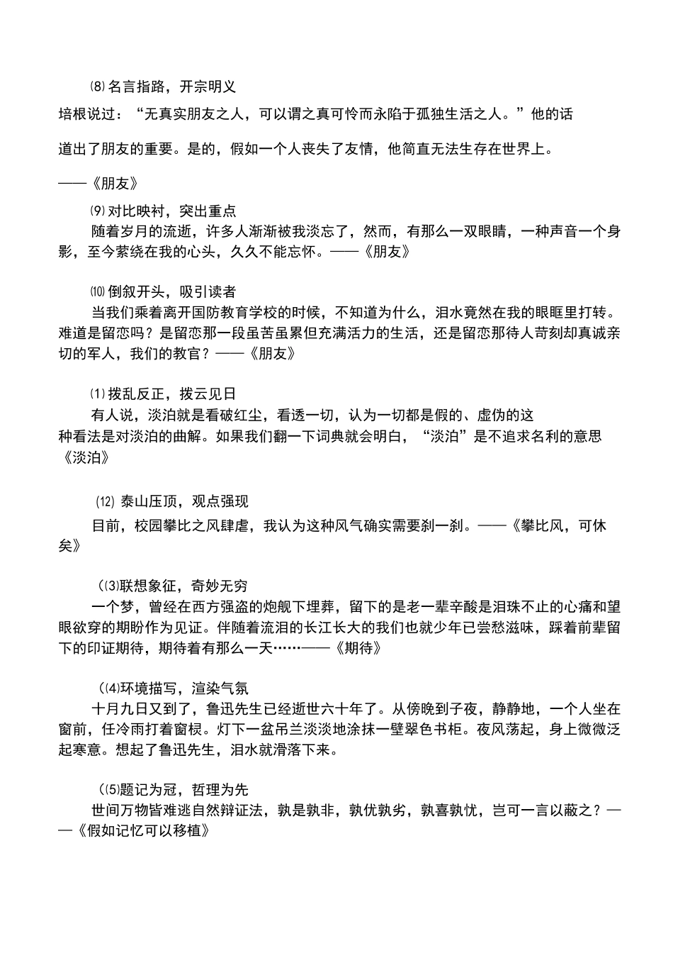 初中作文写作技巧_第2页