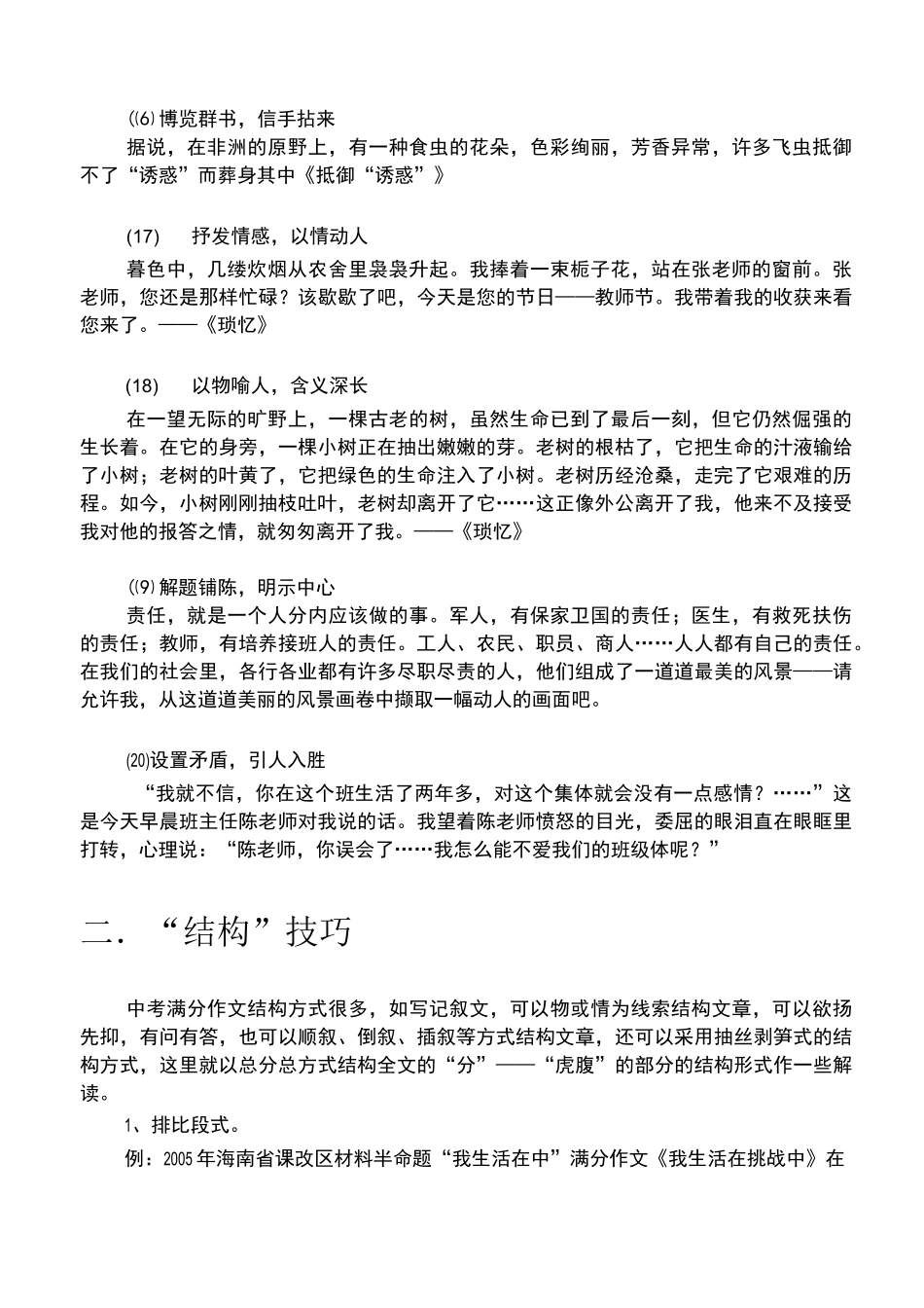 初中作文写作技巧_第3页
