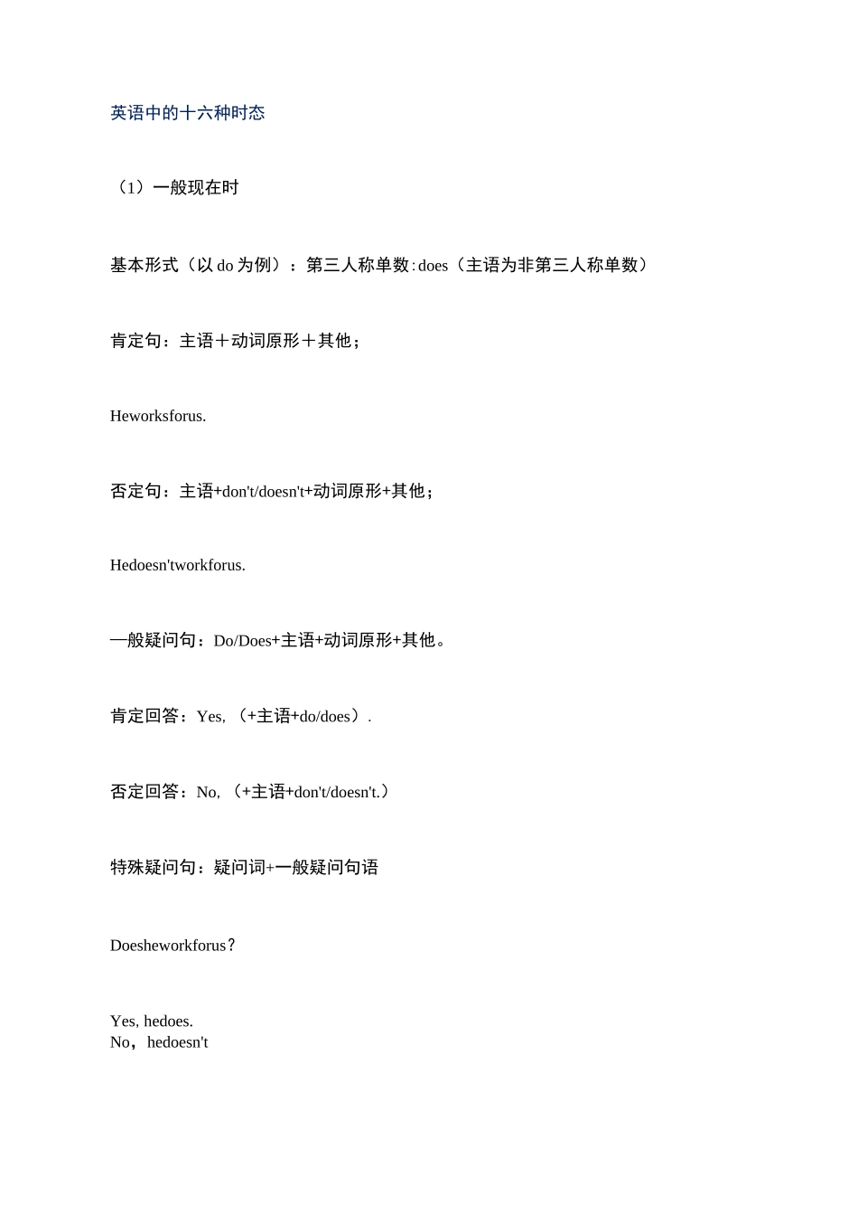 (完整版)英语中的十六种时态_第1页