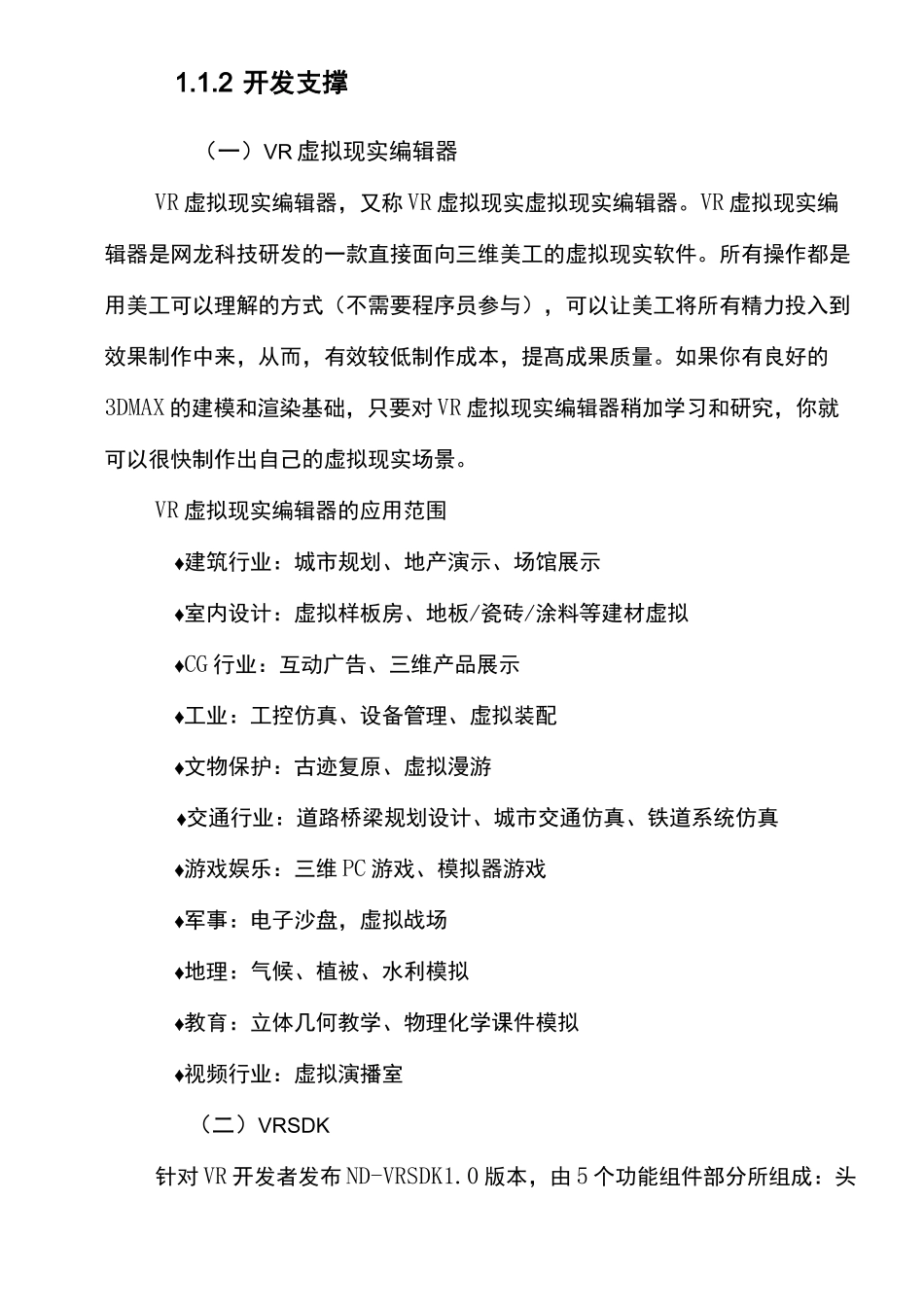 VR科技公司业务规划与商业模式_第2页