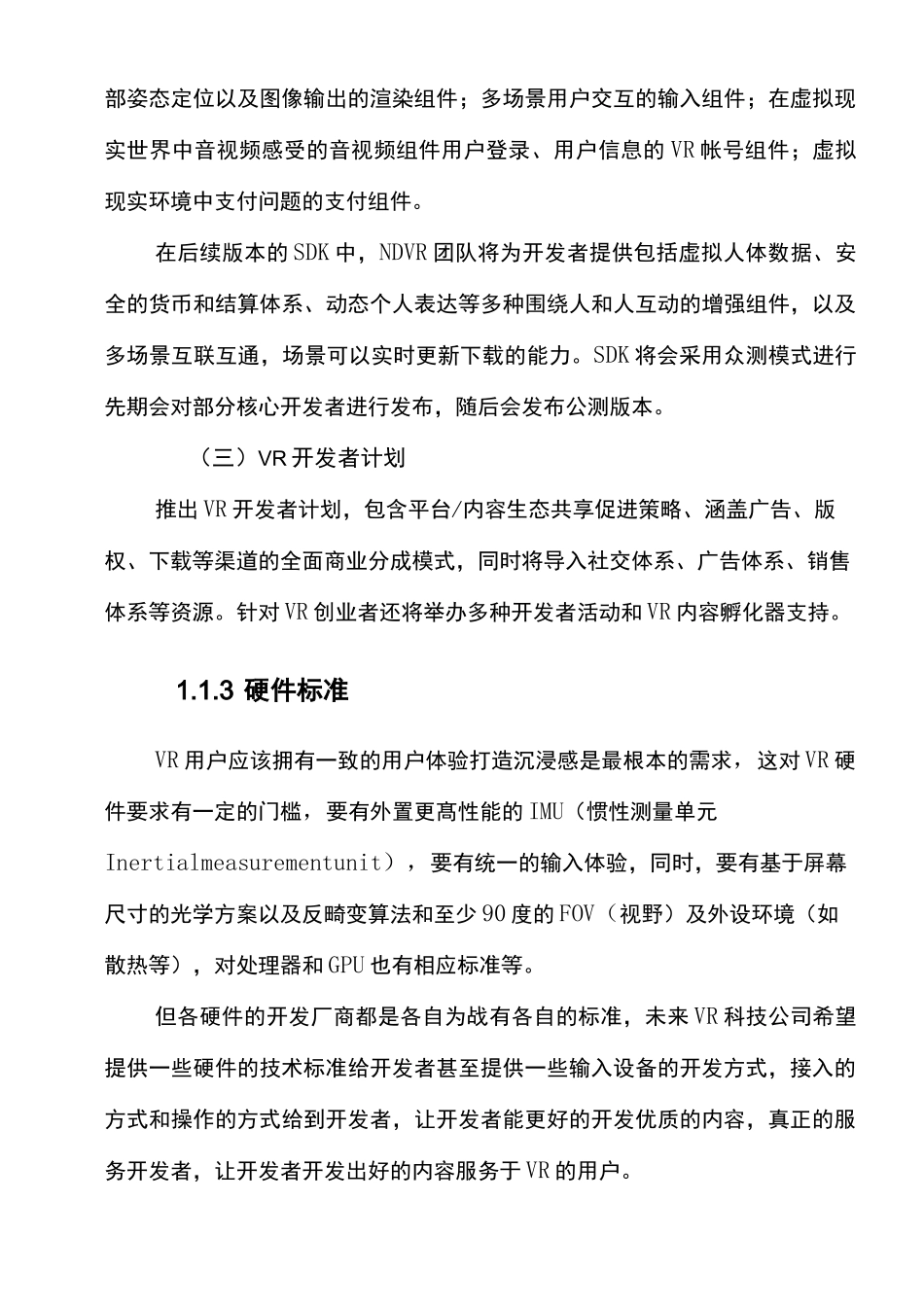 VR科技公司业务规划与商业模式_第3页