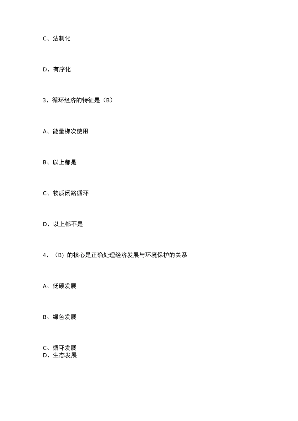 生态文明建设考试题及答案_第2页