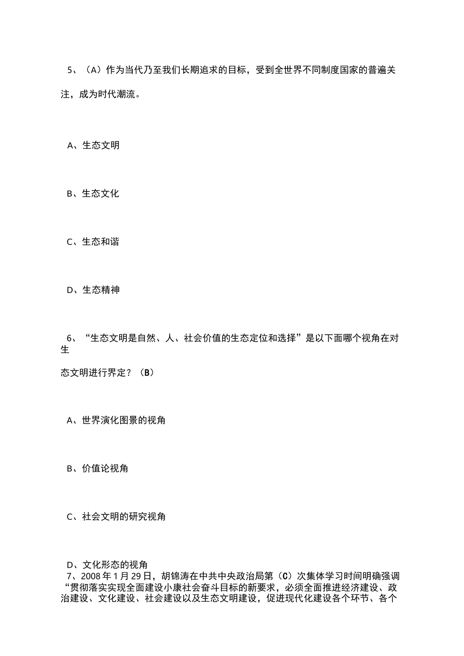 生态文明建设考试题及答案_第3页