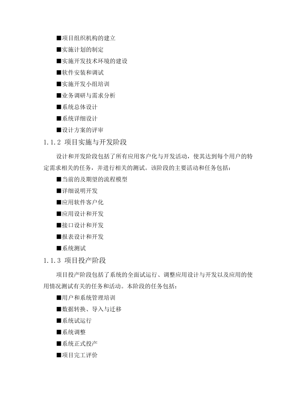 软件项目实施方法论_第2页