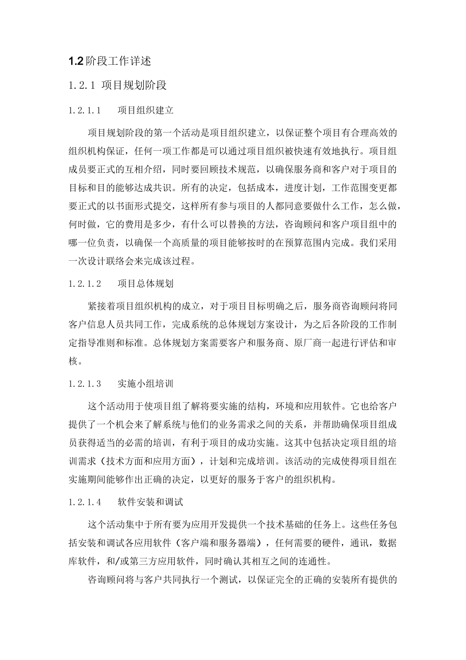 软件项目实施方法论_第3页