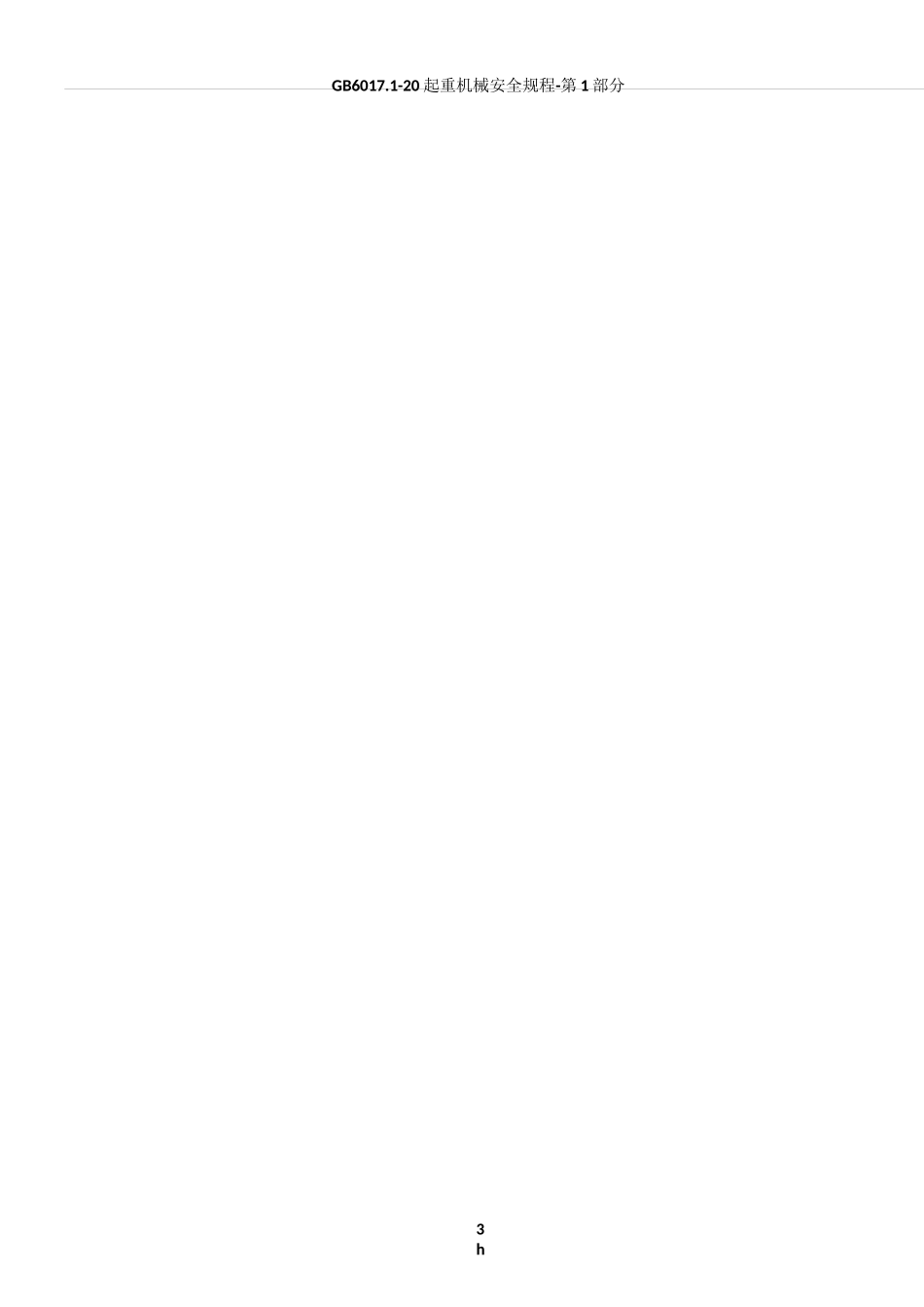 公选基层优秀年轻干部笔试题_第3页