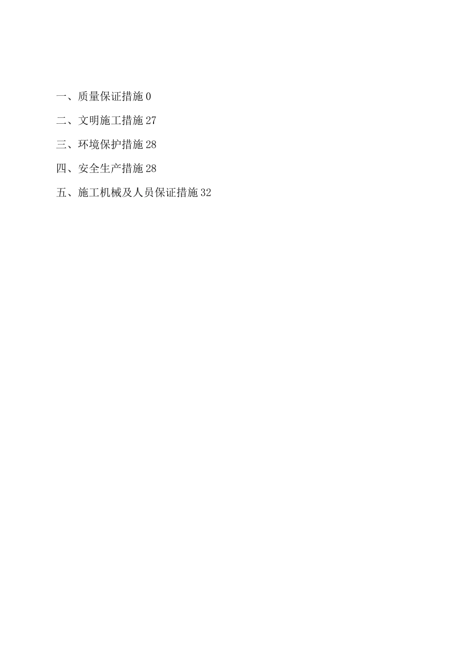 沥青混凝土路面施工方案 _第2页