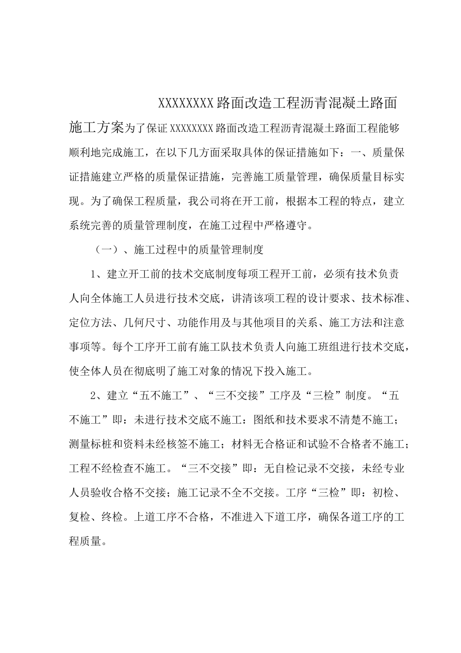沥青混凝土路面施工方案 _第3页