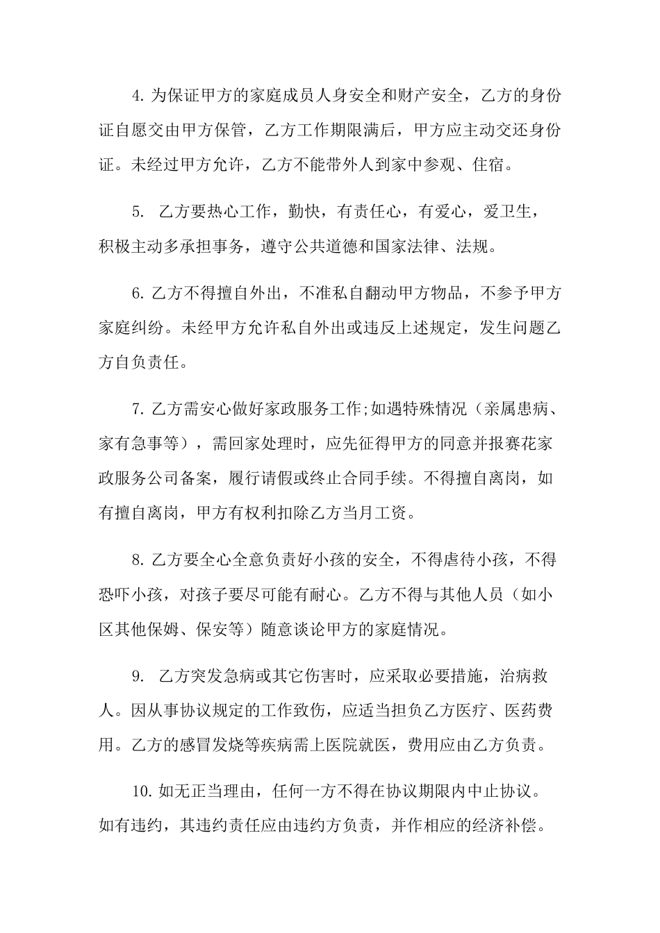 家政服务雇佣合同_第2页